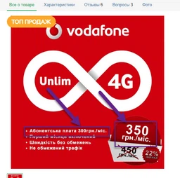 Стартовый пакет Vodafone "Супер безлимит 450" (интернет без ограничений по скорости и трафику|контрактная основа) фото от покупателей 1