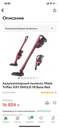 Аккумуляторный пылесос Miele SMUL1 01 TRIFLEX HX1 фото от покупателей 3