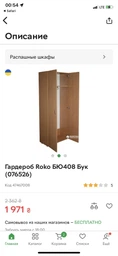 Гардероб Roko БЮ408 Яблоня Локарно (076540) фото от покупателей 6