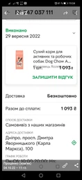 Сухий корм з куркою Purina Dog Chow Пуріна Дог Чао для активних собак 2,5 кг (7613034487858) фото від покупців 2