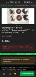 Шоколадні бомбочки Mr.Plum™ "Класичний набір" 9 шт (діаметр 5,5 см), 270г фото от покупателей 8