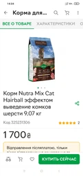 Сухой корм Nutra Mix Hairball Formula Super Premium 9.07 кг выведение шерсти фото от покупателей 2