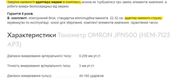 Тонометр OMRON JPN500 (HEM-7123 АР3) фото от покупателей 5