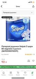 Паперові рушники Selpak 3 шари 80 відривів 2 рулони (8690530015029)