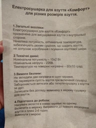 Электросушилка для обуви сушилка универсальная Shine Red