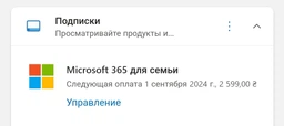 Microsoft 365 Семейный, подписка 1 год, до 6 пользователей (ESD - электронный ключ в конверте) (EP2-36891) фото от покупателей 10