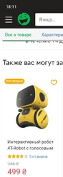 Интерактивный робот AT-ROBOT с голосовым управлением желтый, озвуч.укр. (AT001-03-UKR) фото от покупателей 1
