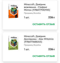 MINECRAFT. Довідник дослідника - Мілтон Стефані - 978-617-7688-20-3 фото від покупців 4