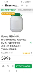 Бочка ЛЕМИРА пластмассовая пищевая 60 л, горловина 215 мм с уплотнительным кольцом фото от покупателей 2