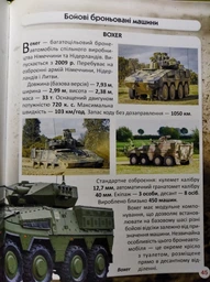 Світ навколо нас. Танки та бойові броньовані машини. Фотоенциклопедія фото от покупателей 3