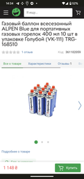 Газовый баллон всесезонный ALPEN Blue для портативных газовых горелок 400 мл 10 шт в упаковке Голубой (VK-111)