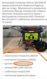 Генератор бензиновый PRAMAC WX 3200 CONN 2.45/2.85 кВт AVR фото от покупателей 13