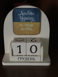 Вічний календар "Любіть Україну" фото від покупців 7