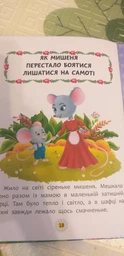 Казки про почуття та емоції. Як перестати боятися? (9786175473269) фото от покупателей 11