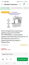 Легкая беспроводная портативная швейная машинка с 2 режимами скоростей Бытовая электрическая мини-машинка для шитья с подсветкой от сети + Педаль (TM0011220) фото от покупателей 2