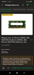 Оперативна пам'ять 4 ГБ, DDR3L, для ноутбуків, Samsung (1600 МГц, 1.35 В, CL11, M471B5173QH0-YK0) Б/В