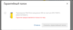 Термокухоль Well Done 480 мл Yellow WD-7084Y фото от покупателей 3