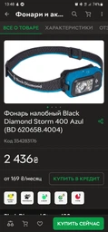 Ліхтар налобний Black Diamond Storm 400 Red (1033-BD 620658.8001) фото від покупців 2