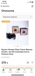 Кушон Venzen Clear Cover Beauty Cream, тон 02 слоновая кость фото от покупателей 1