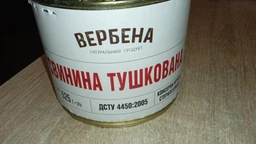 Свинина тушеная Вербена 525 г (4820209620092) фото от покупателей 3