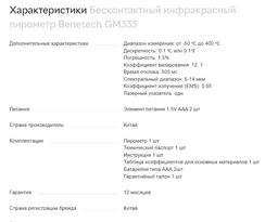 Безконтактний інфрачервоний пірометр Benetech GM333