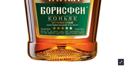 Коньяк Борисфен 5 лет выдержки 0.5 л 40% (4820000623384_4823093700451) фото от покупателей 1