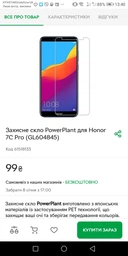 Стекло защитное PowerPlant Honor 7C Pro (GL604845)