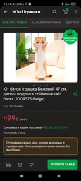 Кот батон игрушка Бежевый 47 см, детская подушка обнимашка кот багет (1009573-Beige) фото от покупателей 4