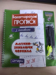Багаторазові прописи з канавкою Магічно-зникаючі чорнила. Літери + ручка та 10 стержнів.