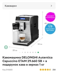 Кофемашина DELONGHI Autentica Capuccino ETAM29.660.SB