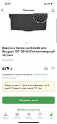 Коврик в багажник Kinetic для Chrysler 300M '98-04 седан EVA-полимерный черный фото от покупателей 18