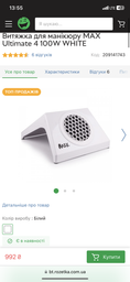 Профессиональная настольная вытяжка MAX для маникюра и педикюра, 120W. Белый фото от покупателей 1