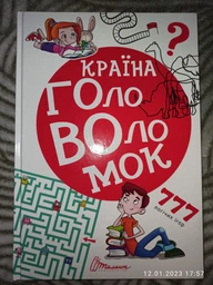 Країна головоломок (9789669358929)