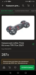 Кісточка в квіточку Trixie 33671 17 см (4011905336718) фото від покупців 2