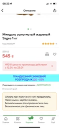 Миндаль жареный упаковка 1 кг тм Sages
