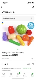 Набір овочів (9 ел) фото від покупців 4