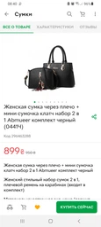 Женская сумка через плечо + мини сумочка клатч набор 2 в 1 Abmueer комплект черный (0441Ч)