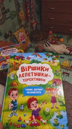 Віршики лепетушки-торохтушки. Учимо дитину розмовляти (9786175473573)