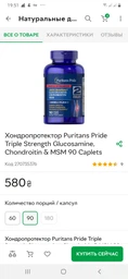 Хондропротектор Puritan's Pride Triple Strength Glucosamine, Chondroitin & MSM Joint Soother 360 таблеток (4384301871) фото от покупателей 3