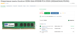 Оперативная память DDR4-2666 8Gb PC4-21300 Beast Black Fury KF426C16BB/8 (7706719) фото от покупателей 8