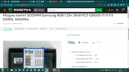 Samsung M471B5273DH0-YK0 SODIMM 8GB 1.35v 2Rx8 PC3-12800S-11-11-F3 DDR3L 1600Mhz (Нова) фото от покупателей 7