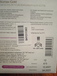 Капли на холку Vitomax Gold против блох для котов №5 Vitomax фото от покупателей 1