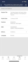 Тело помнит все: какую роль психологическая травма играет в жизни человека и какие техники помогают ее преодолеть - Бессел ван дер Колк (на русском языке) (9789669933133)