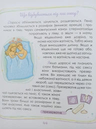 Малечі про інтимні речі - Ярмоленко Ю.Л. (9789669358394) фото від покупців 19