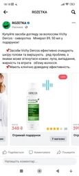 Шампунь Vichy Dercos против перхоти усиленного действия для сухих волос 200 мл (3337871330262) фото от покупателей 2
