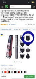 Профессиональный Триммер 10 В 1 Geemy Precision Trimmer Машинка для стрижки волос с насадками для бороды, носа и ушей фото от покупателей 1