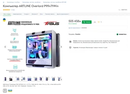Компьютер ARTLINE Overlord P99v71Win фото от покупателей 3