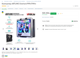 Компьютер ARTLINE Overlord P99v71Win фото от покупателей 2