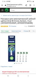 Електрична зубна щітка Oral-B Pro 750 Black (4210201219224_4210201218463) фото від покупців 11