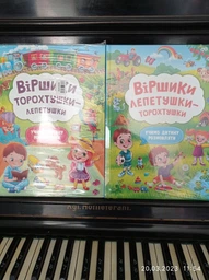 Віршики торохтушки-лепетушки. Учимо дитину розмовляти (9786175472781) фото от покупателей 11
